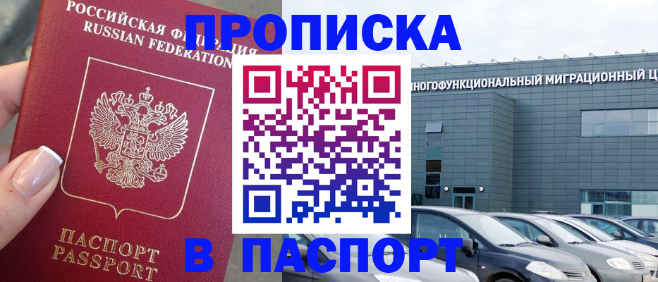 прописка для школы в Кемеровской области