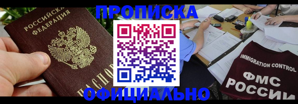 прописка паспорт в Кемеровской области