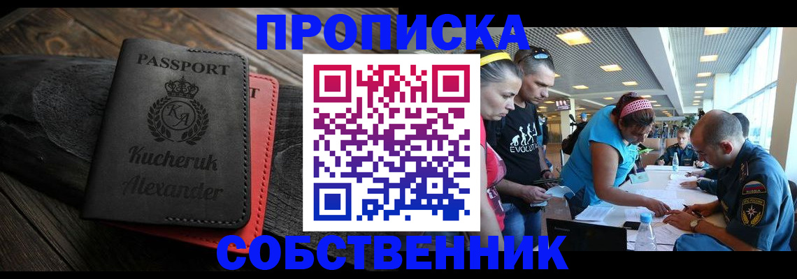 временная регистрация собственник в Кемеровской области